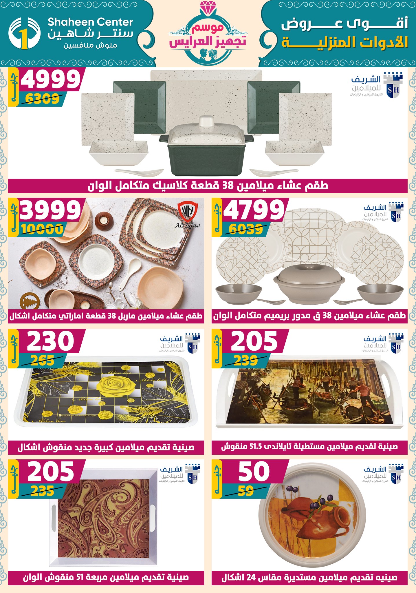 shaheen-center offers from 9oct to 1oct 2025 عروض سنتر شاهين من 9 أكتوبر حتى 1 أكتوبر 2025 صفحة رقم 74